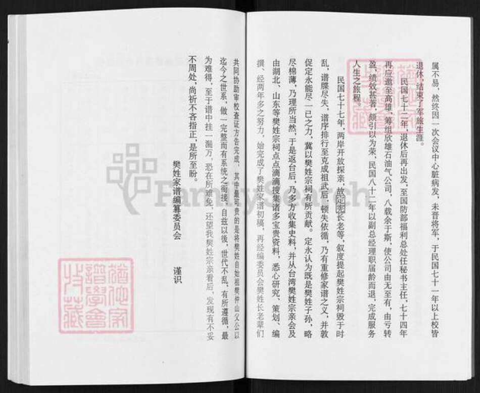 安徽省滁州市樊氏南阳堂族谱-樊姓家谱.pdf电子版预览图4