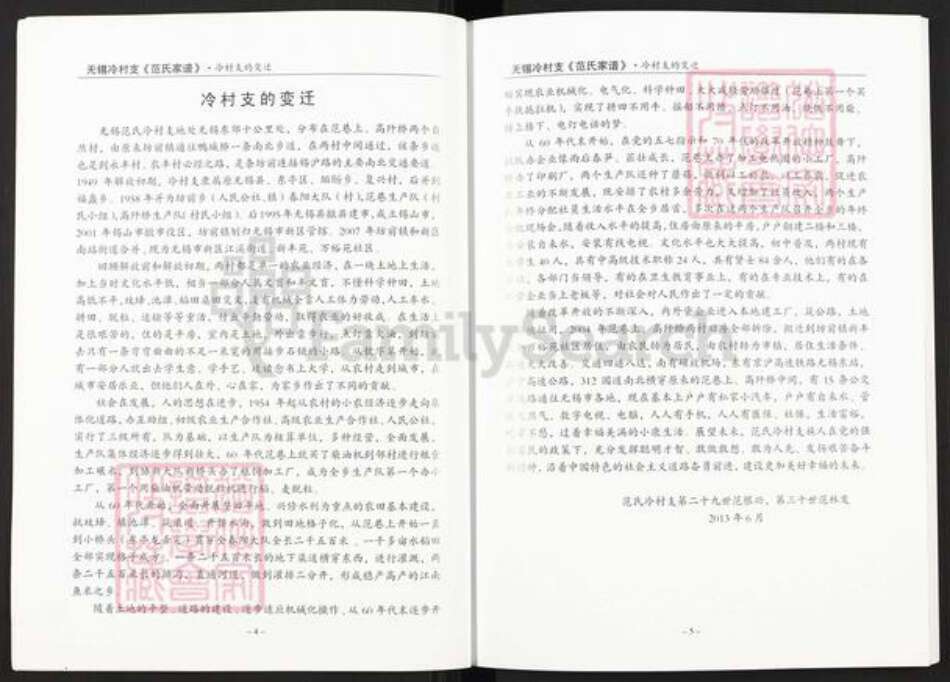 江苏省无锡市新吴区江溪街道范氏族谱-无锡冷村支范氏家谱.pdf电子版预览图4