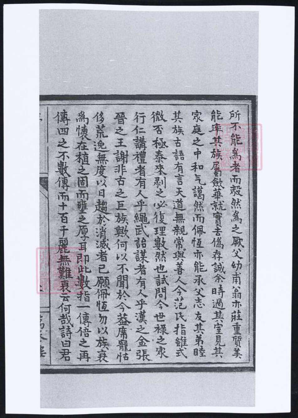 上海市范氏族谱-甫里范氏族谱.pdf电子版预览图4