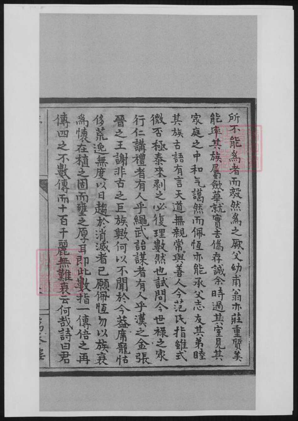 浙江省湖州吴兴区范氏族谱-甫里范氏族谱.pdf电子版预览图4