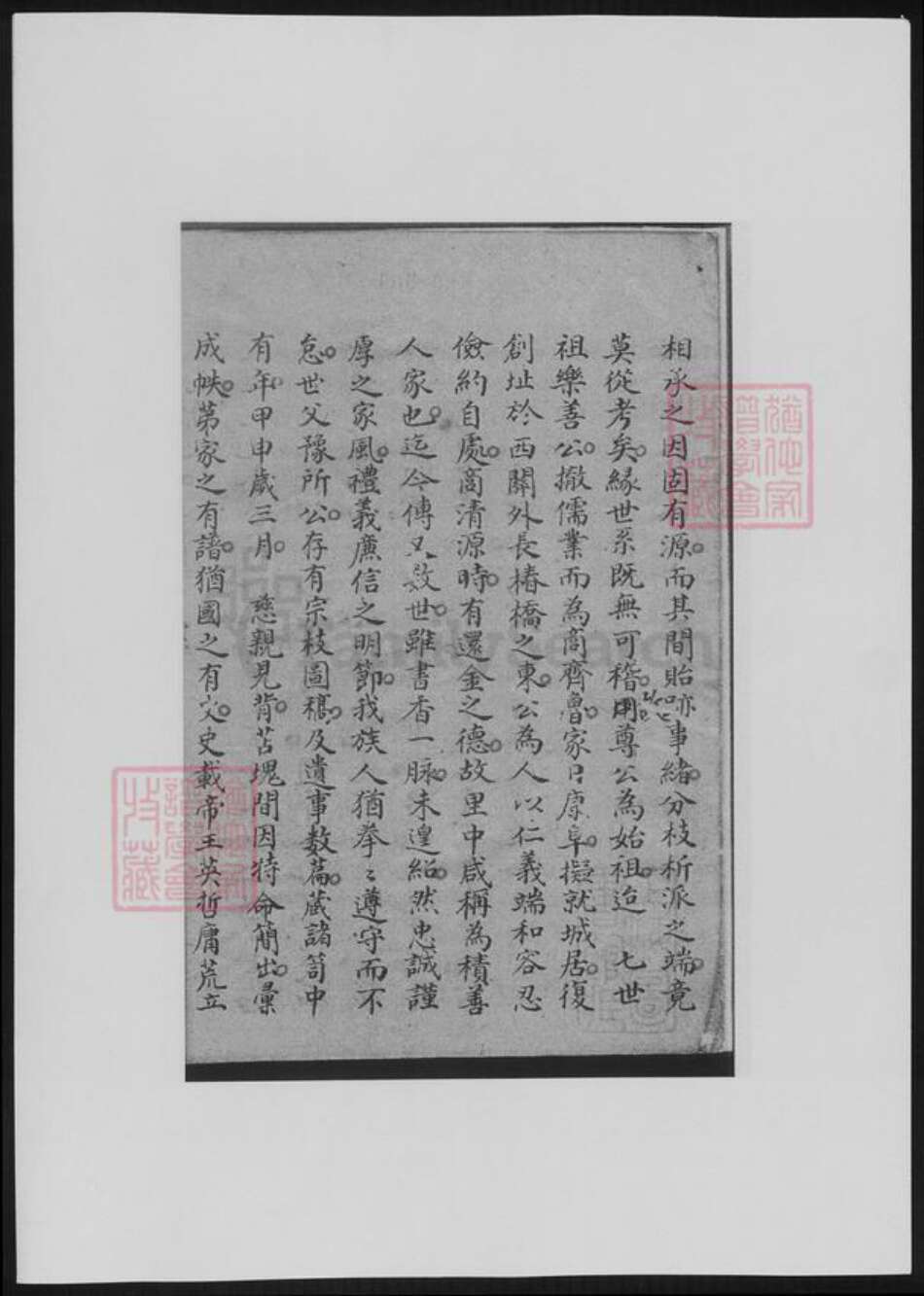 上海市松江区范氏族谱-范氏宗谱.pdf电子版预览图4