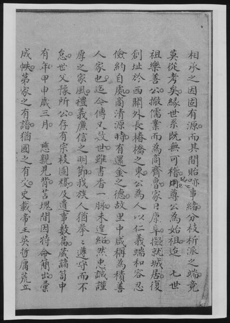 江苏省苏州市太仓市范氏族谱-范氏宗谱.pdf电子版预览图4