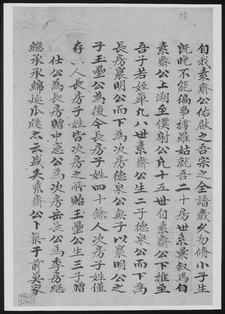 浙江省范氏族谱-范氏宗谱.pdf电子版预览图4