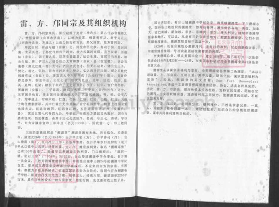 广东省江门市台山市方氏族谱-下川方氏族谱.pdf电子版预览图4