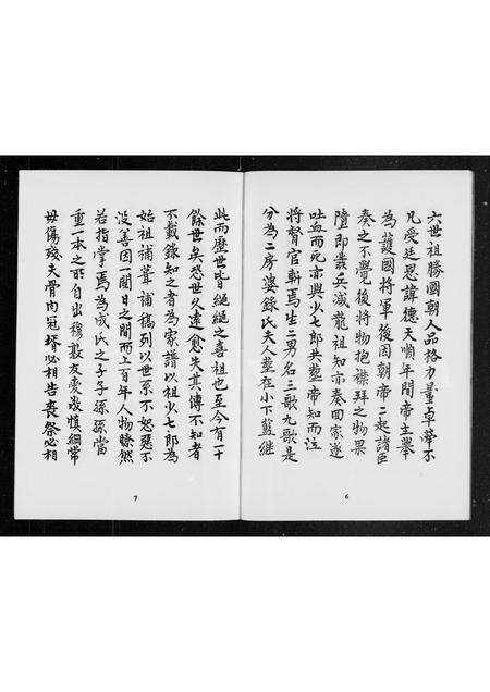 福建成氏族谱-成氏族谱.pdf电子版预览图4