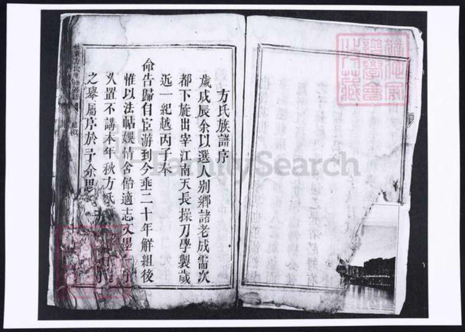 湖南省郴州市方氏族谱-桂东方氏重修房谱.pdf电子版预览图4