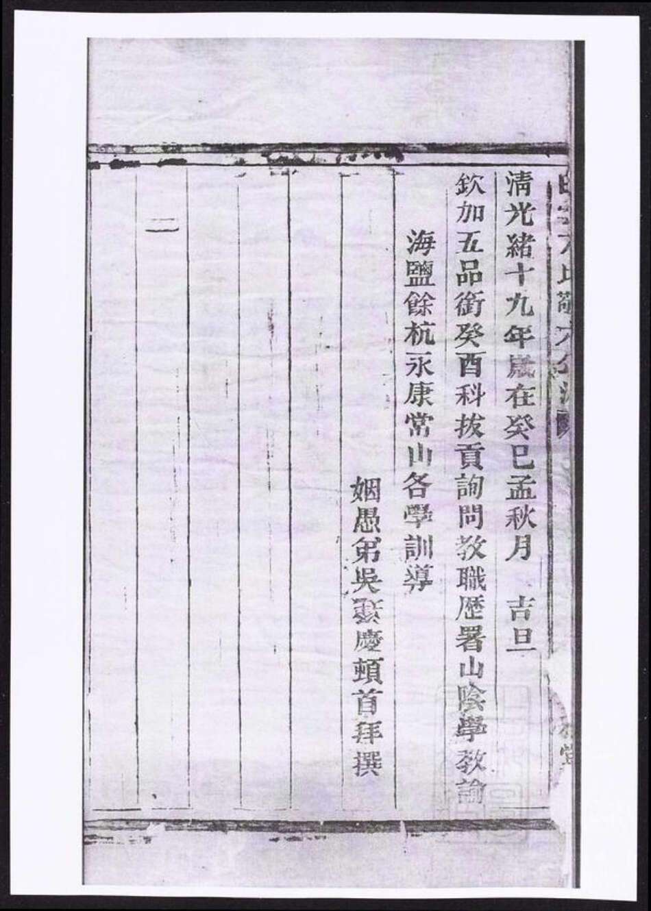 浙江省杭州市桐庐县县方氏族谱-白云方氏宗谱.pdf电子版预览图4