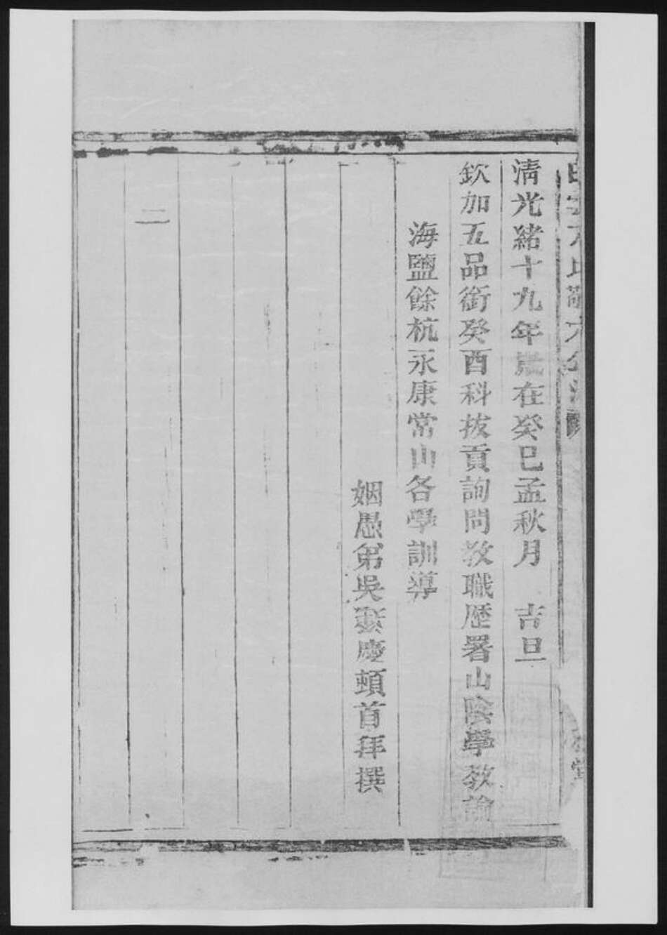 浙江省嘉兴市方氏族谱-白云方氏敬六公派.pdf电子版预览图4