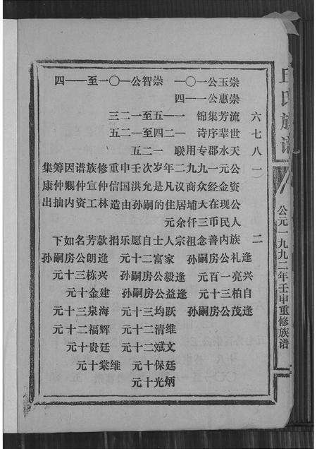 福建丘氏族谱-丘氏族谱.pdf电子版预览图4