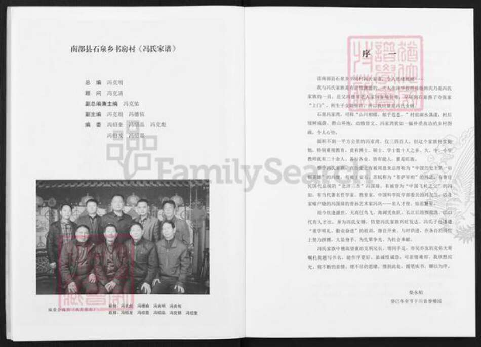 四川省南充市南部县冯氏族谱-冯氏家谱.pdf电子版预览图4