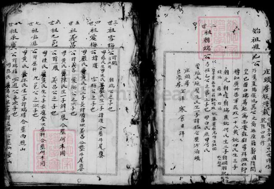 广东省广州市冯氏族谱-冯氏族谱 : 庄头房.pdf电子版预览图4