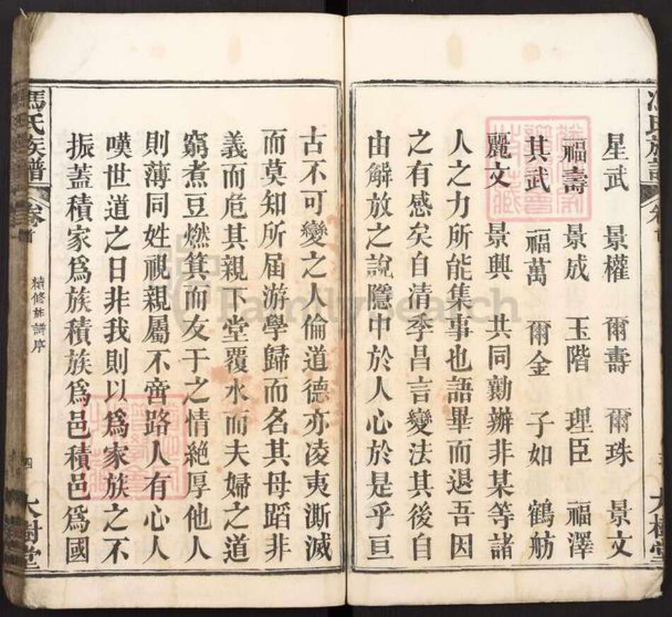 湖北省黄冈市麻城市冯氏大树堂族谱-冯氏族谱.pdf电子版预览图4