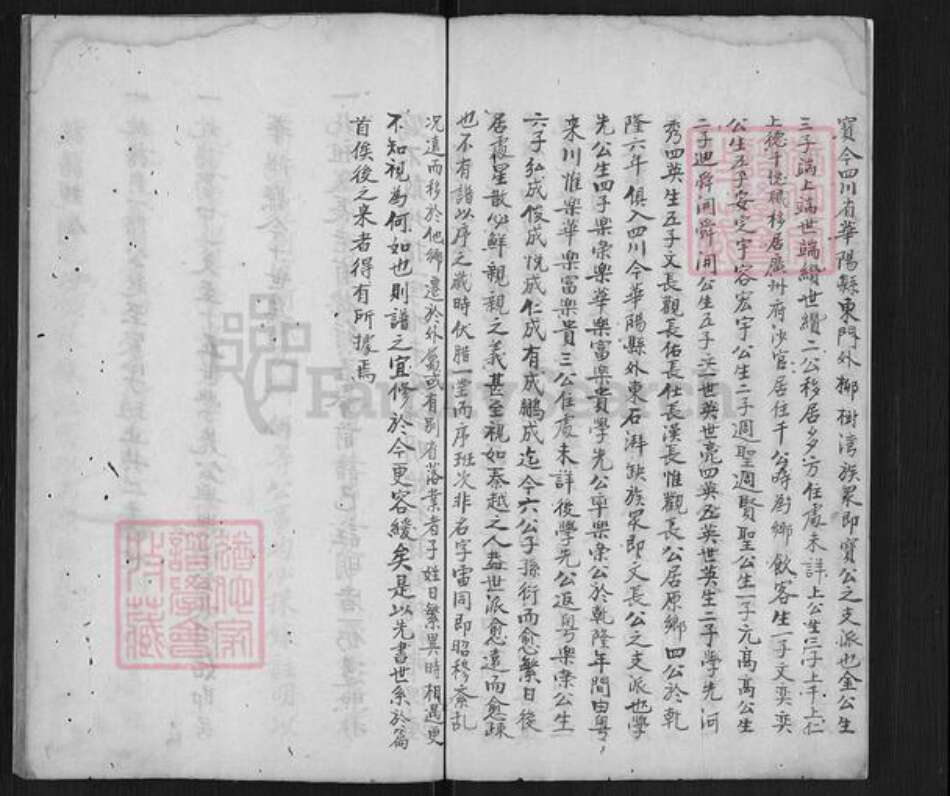 四川省成都市冯氏族谱-冯氏族谱.pdf电子版预览图4