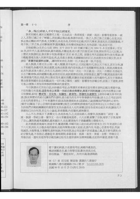 福建丘氏族谱-丘道陞公派下来台六大房族谱.pdf电子版预览图4