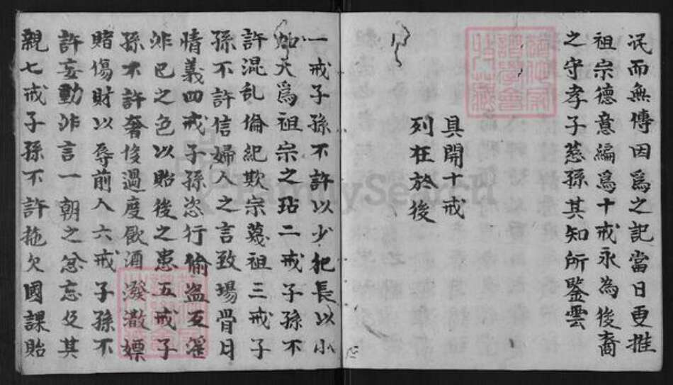 江西省宜春市万载县冯氏族谱-族薄.pdf电子版预览图4