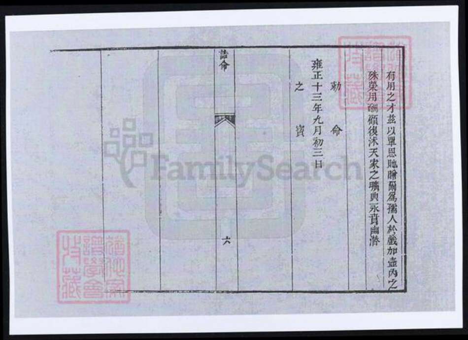 浙江省冯氏族谱-冯氏家谱.pdf电子版预览图4