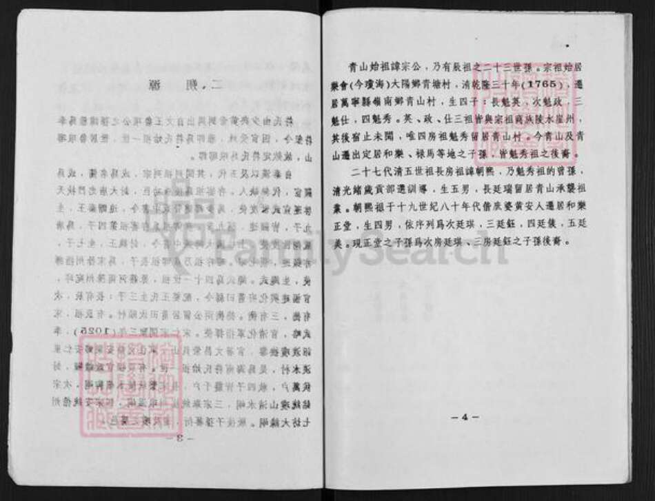 海南省万宁市和乐镇符氏族谱-朝熙公符氏家谱.pdf电子版预览图4