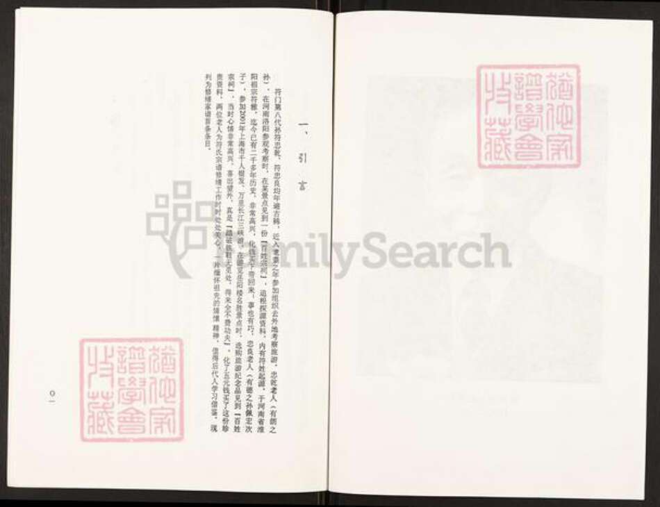 江苏省扬州市广陵区汤汪乡符氏琅琊堂族谱-符氏宗谱.pdf电子版预览图4