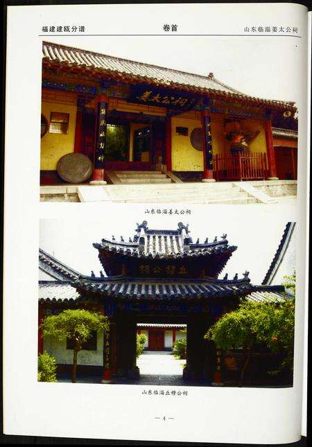 福建丘氏族谱-中华丘氏大宗谱.福建建瓯分谱.pdf电子版预览图4