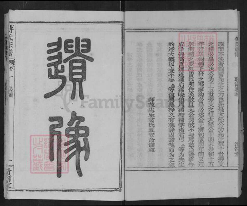 湖北省孝感市大悟县高店乡傅氏清河堂族谱-傅氏族谱.pdf电子版预览图4