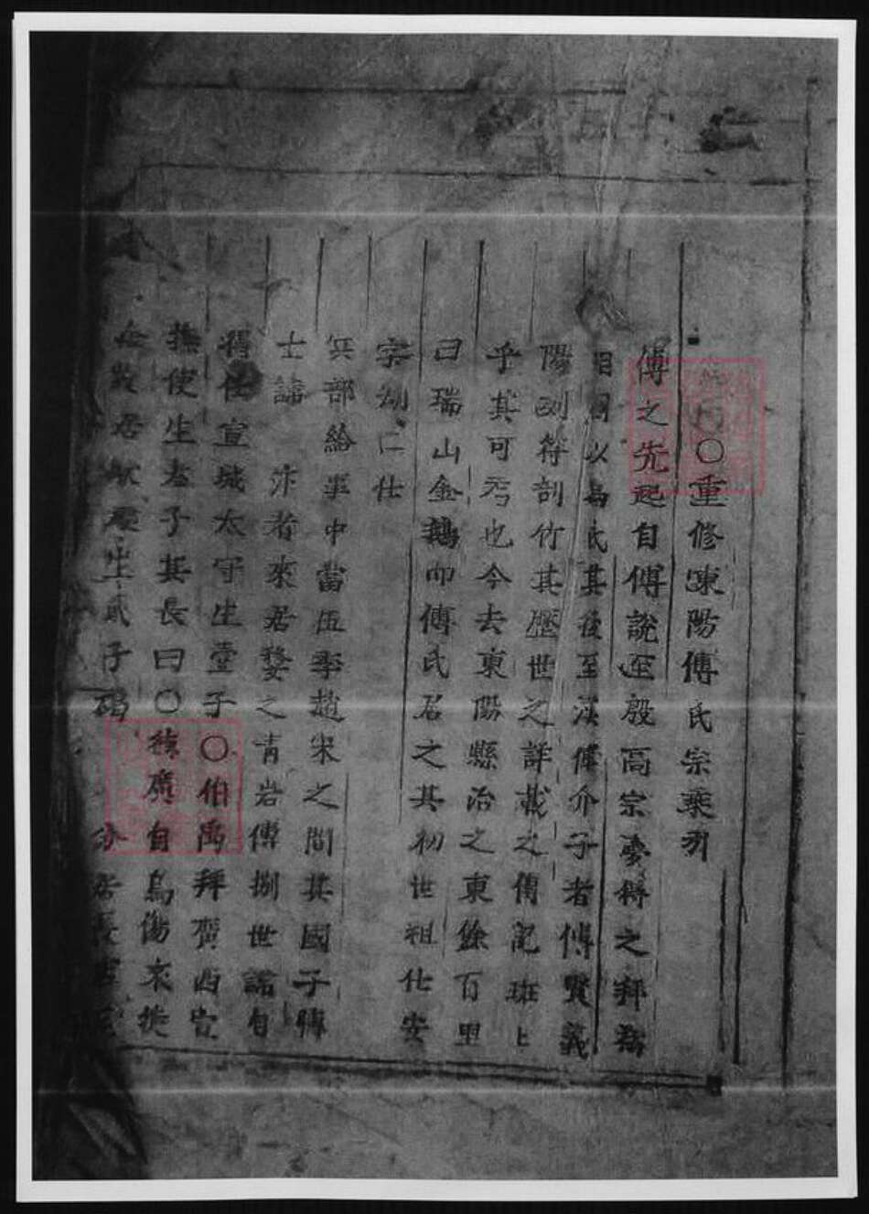 浙江省金华市东阳市东阳傅氏族谱-东阳傅氏家谱.pdf电子版预览图4