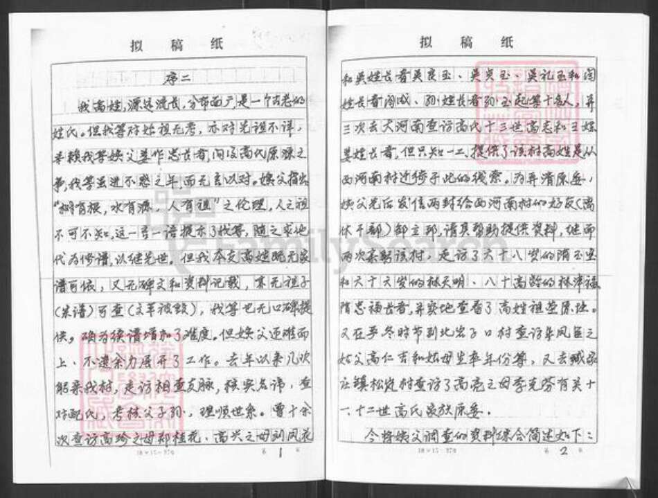 山东省烟台市栖霞市西城镇高氏族谱-栖霞百家宅夼村.高氏支谱.pdf电子版预览图4