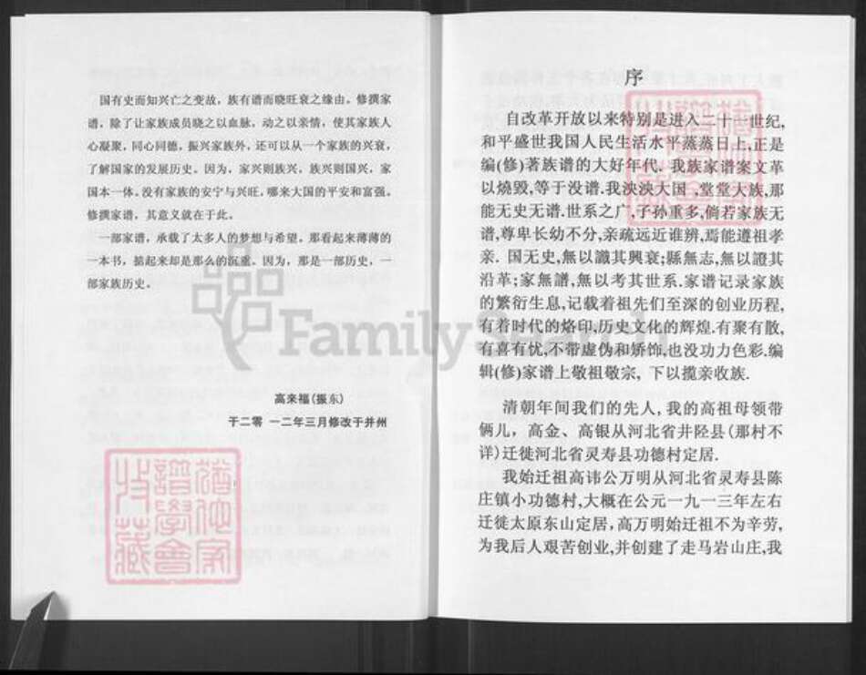 山西省太原市杏花岭区小返乡高氏族谱-高氏家谱.pdf电子版预览图4