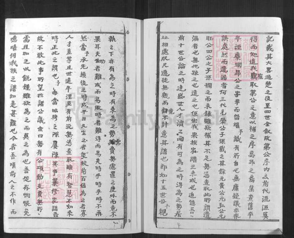 湖南省邵阳市高氏族谱-高氏族谱.pdf电子版预览图4