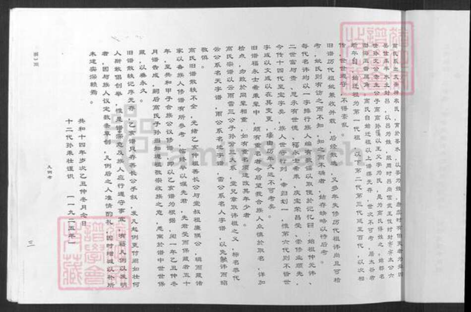 山西省晋中市太谷区阳邑乡高氏族谱-高氏家谱.pdf电子版预览图4