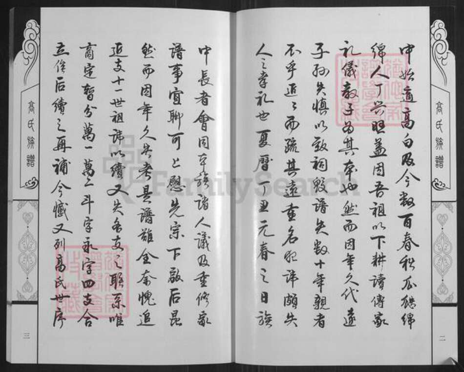 山西省太原市清徐县高氏族谱-高氏族谱.pdf电子版预览图4