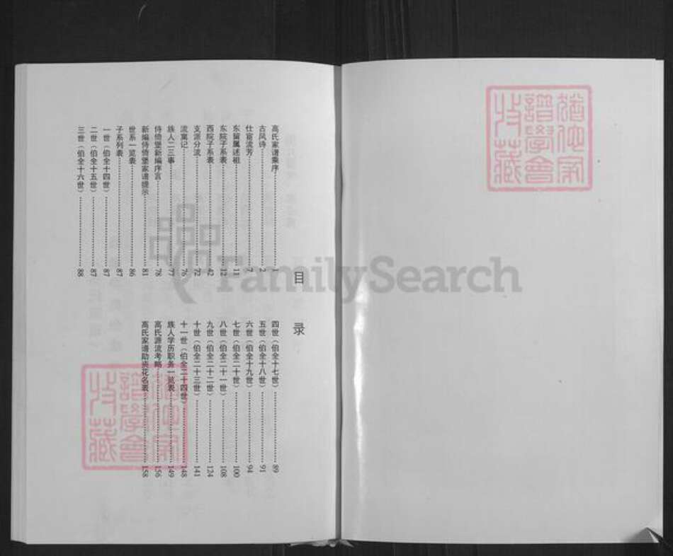 山西省忻州市繁峙县高氏族谱-高氏家谱.pdf电子版预览图4