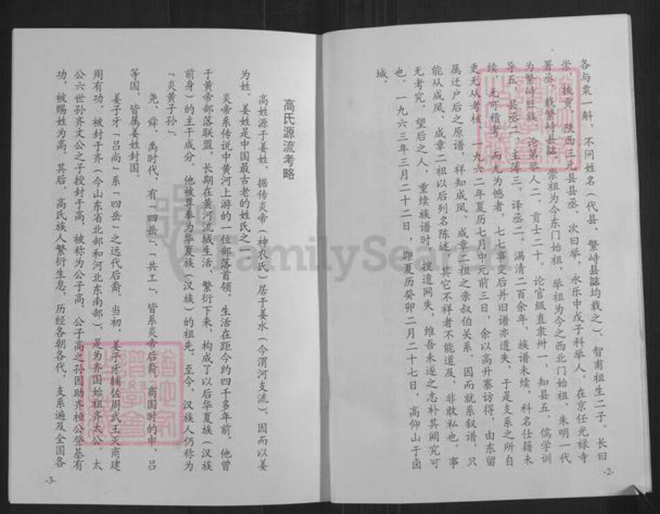 山西省忻州市代县枣林镇高氏族谱-高氏族谱.pdf电子版预览图4