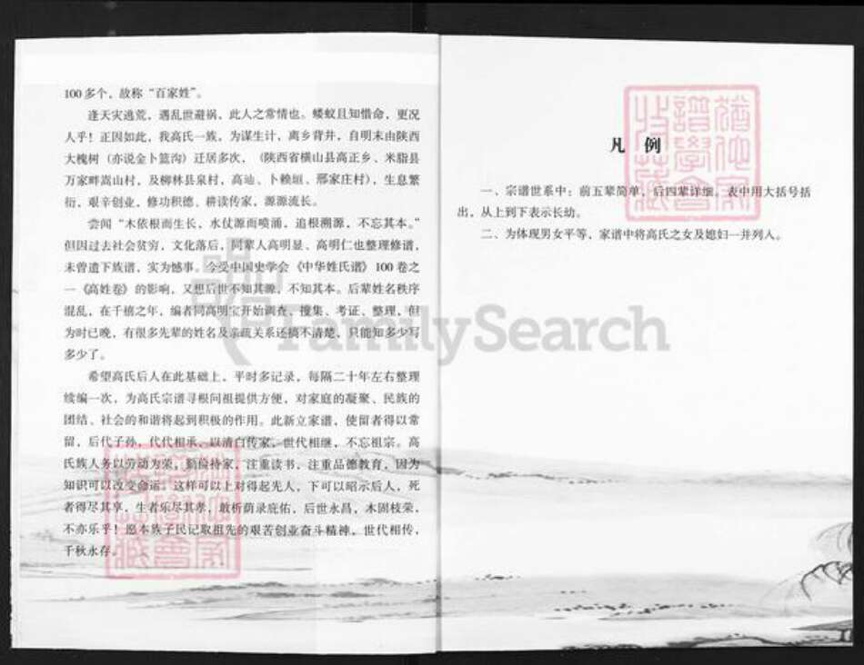 山西省吕梁市柳林县穆村镇高氏族谱-高氏家谱.pdf电子版预览图4