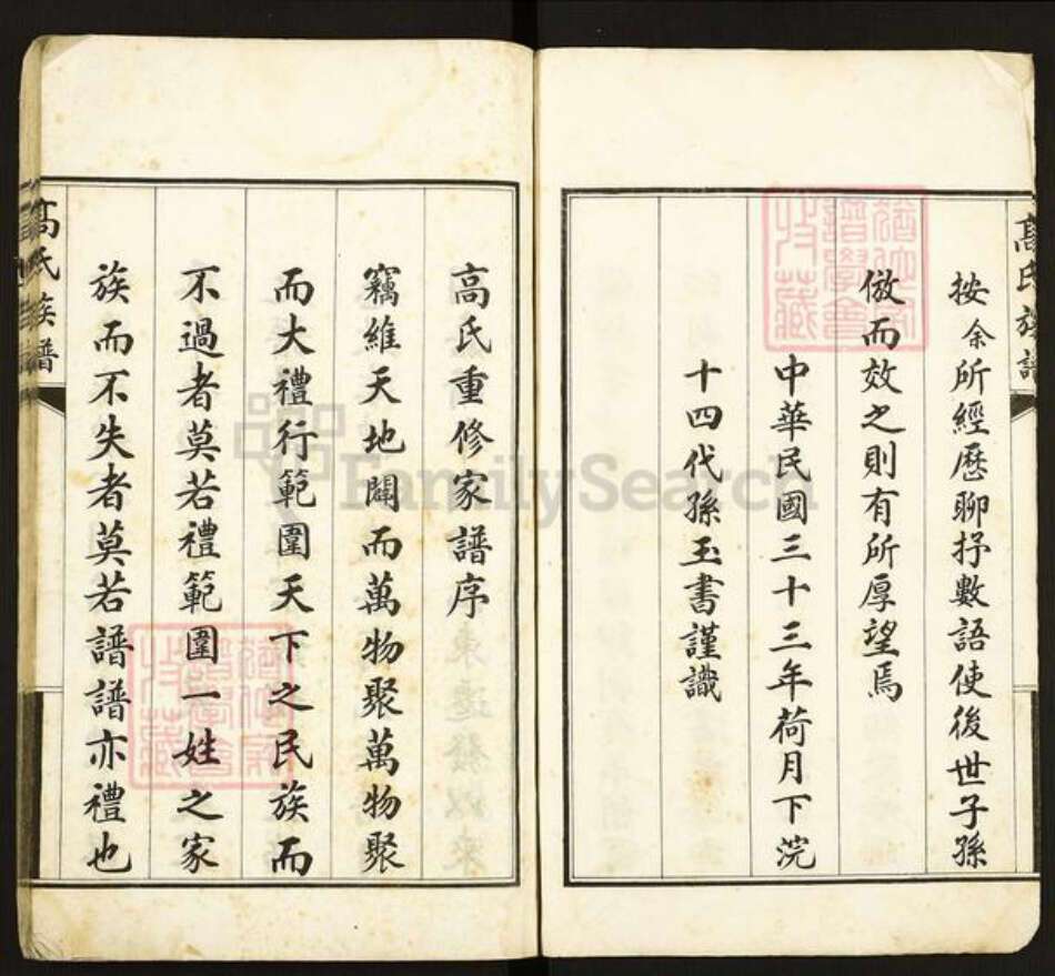 河北省沧州东光县高氏族谱-高氏族谱.pdf电子版预览图4