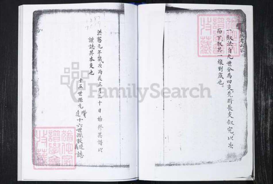 山东省青岛市崂山区高氏族谱-常家社区高氏支族谱二支(老谱).pdf电子版预览图4