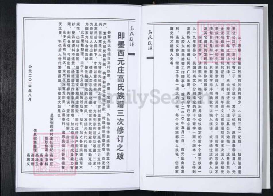 山东省青岛市即墨区高氏族谱-高氏族谱.pdf电子版预览图4