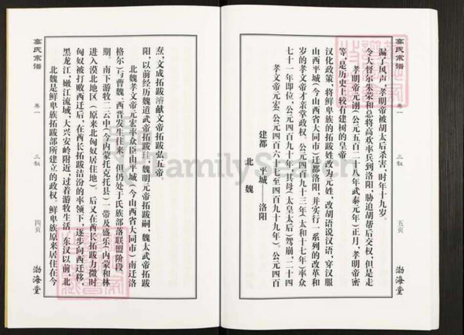 湖北省荆州市洪湖市高氏渤海堂族谱-高氏宗谱.pdf电子版预览图4