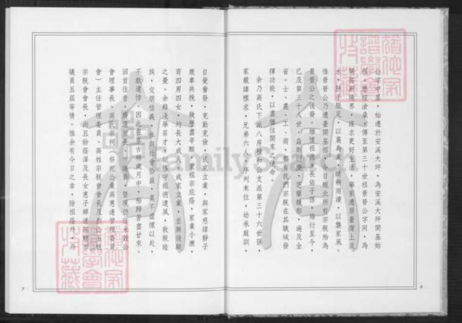 福建省泉州市安溪县大坪乡高氏族谱-高氏下派八房积和公支派下族谱.pdf电子版预览图4