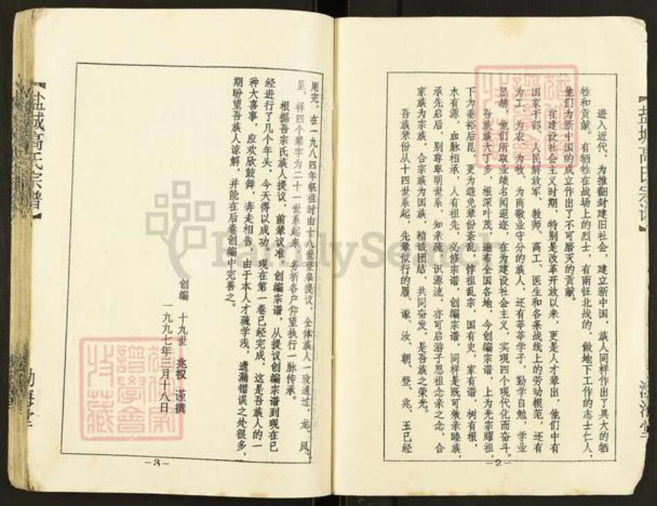 江苏省盐城市建湖县上冈镇高氏渤海堂族谱-盐城高氏宗谱.pdf电子版预览图4