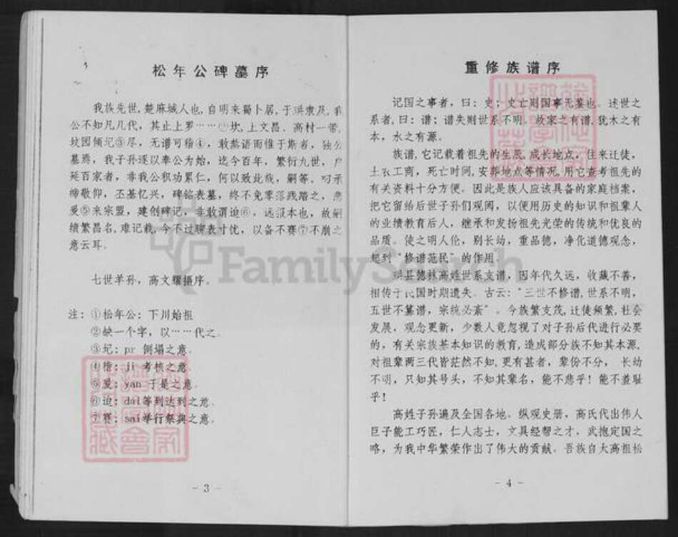 四川省宜宾市珙县珙泉镇高氏族谱-高氏族谱.pdf电子版预览图4