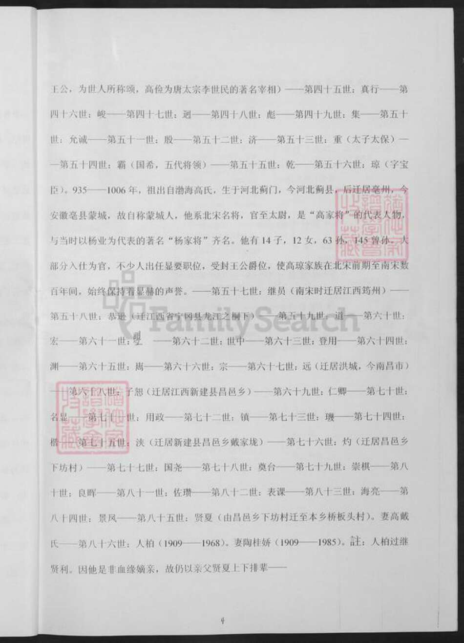 江西省南昌市新建区长堎镇高氏族谱-高文炳家族远古至今嫡系宗亲简谱.pdf电子版预览图4