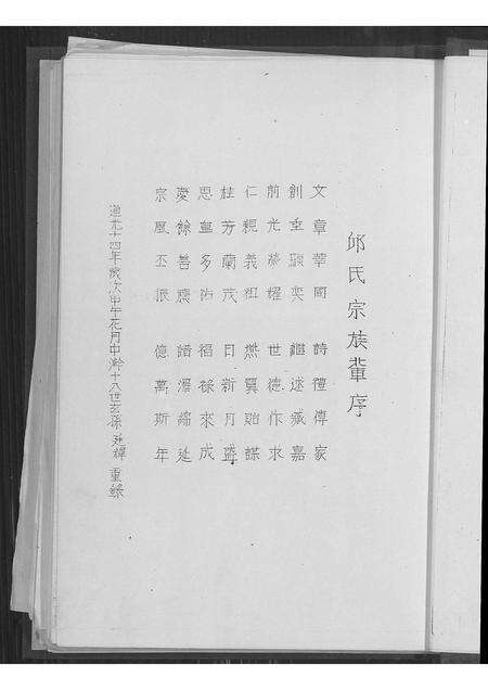 福建邱氏族谱-河南堂邱四德族谱.pdf电子版预览图4
