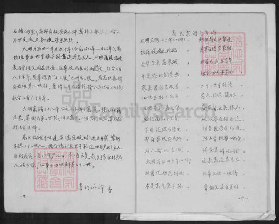 河北省石家庄市井陉县于家乡高氏族谱-高氏宗谱.pdf电子版预览图4