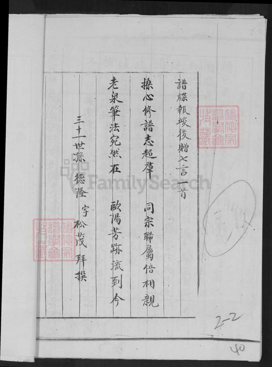 河南省商丘市虞城县站集镇高氏族谱-骊山高氏族谱.pdf电子版预览图4