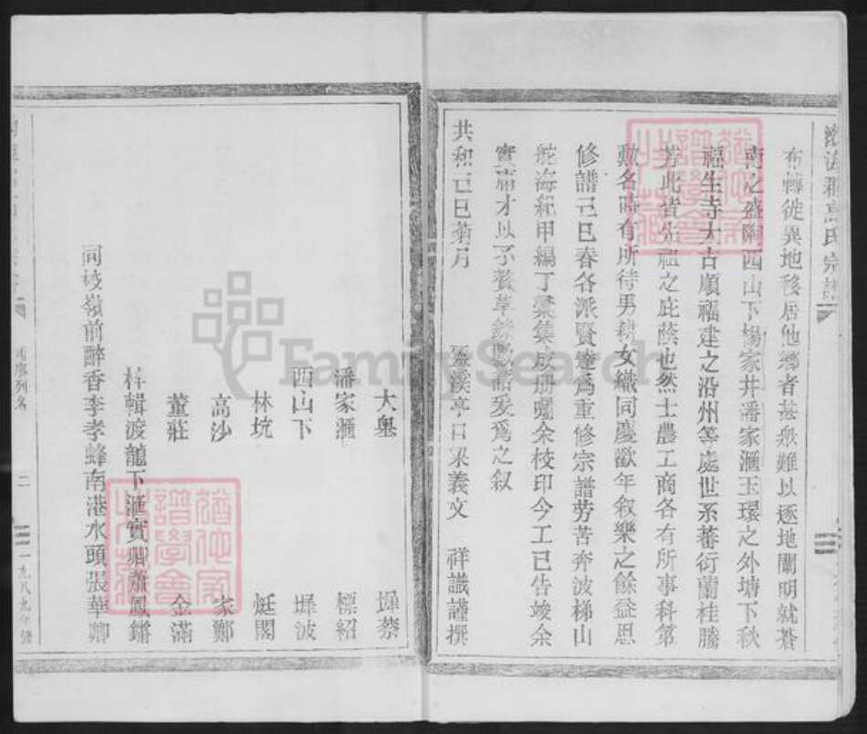 浙江省温州市平阳县昆阳镇高氏族谱-渤海平阳高氏族谱.pdf电子版预览图4