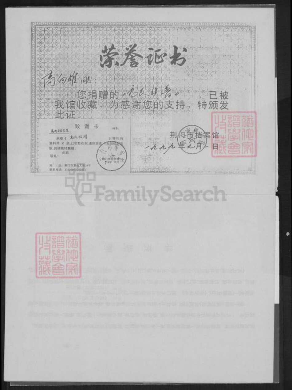 湖北省荆门市东宝区漳河镇高氏族谱-高氏族谱.补充资料.pdf电子版预览图4