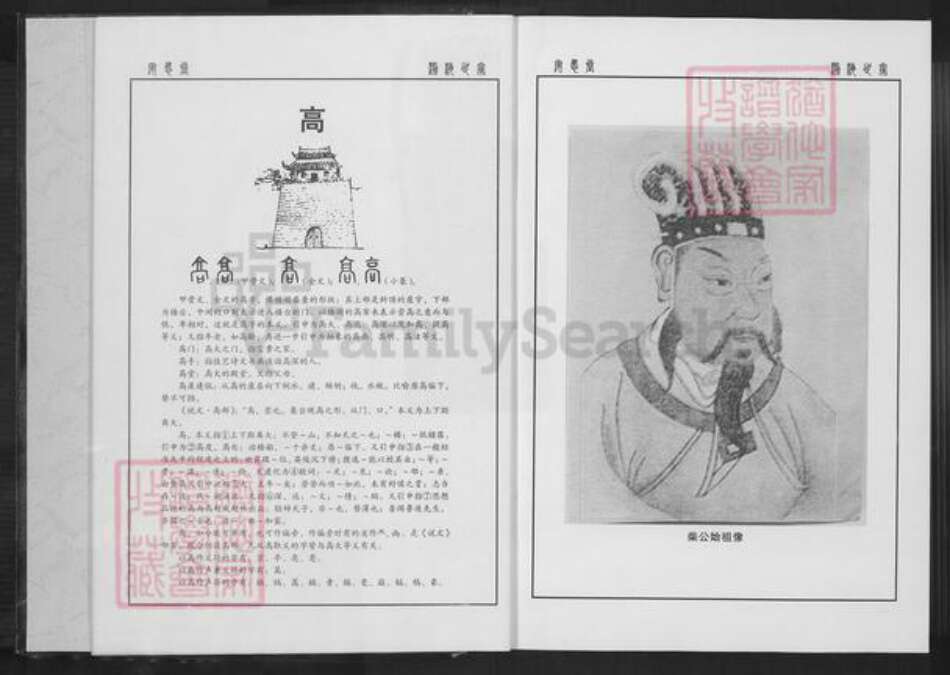 湖北省孝感市孝昌县花西乡高氏安愚堂族谱-高氏宗谱.pdf电子版预览图4