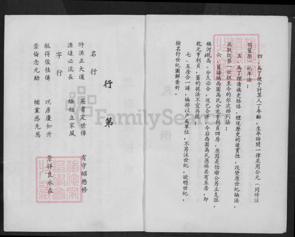 福建省宁德市福鼎市桐山街道高氏族谱-高氏宗谱.pdf电子版预览图4