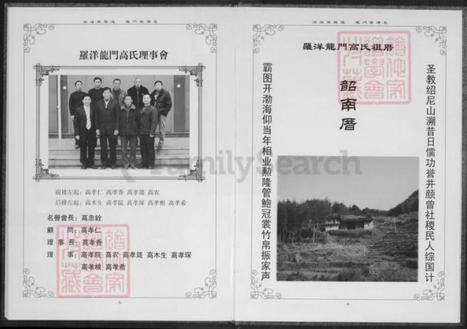 福建省福州市闽侯县竹岐乡高氏族谱-闽侯罗洋龙门高氏支谱.pdf电子版预览图4