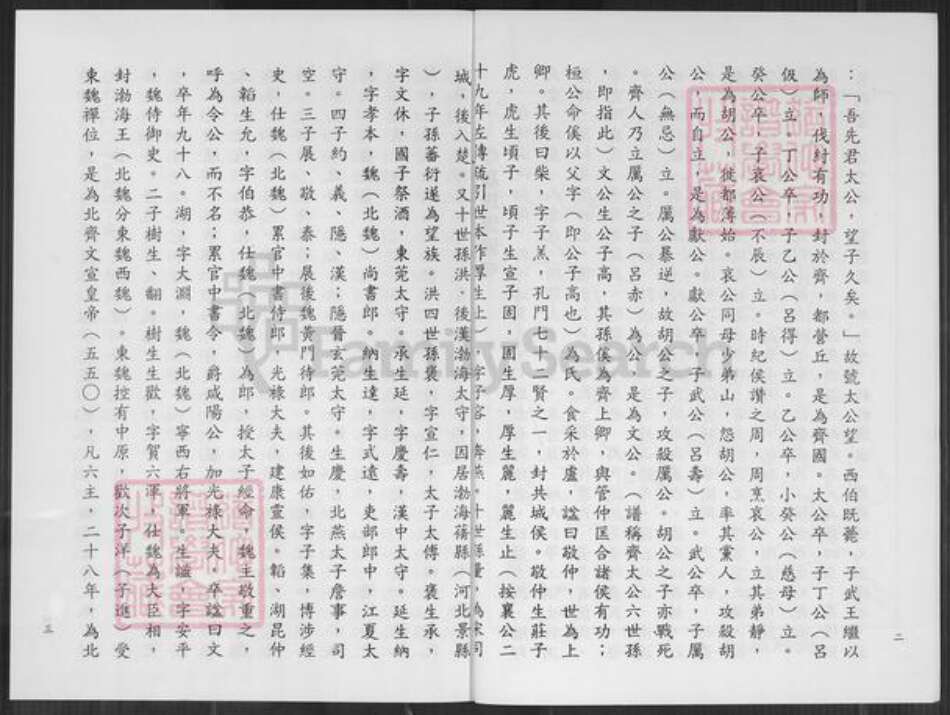 福建省福州市仓山区仓山镇高氏族谱-凤岗高氏源远流长.pdf电子版预览图4
